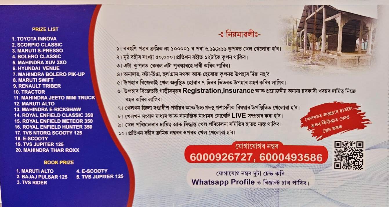 ন- আলি হালধীয়া আটি নামঘৰ নিৰ্মাণৰ সাহাৰ্যাৰ্থে ( বৰঙণি পত্ৰ আৰু উপহাৰ সমূহ কেৱল দাতা আৰু শুভাকাংক্ষীৰ বাবে স্তিমিত )
